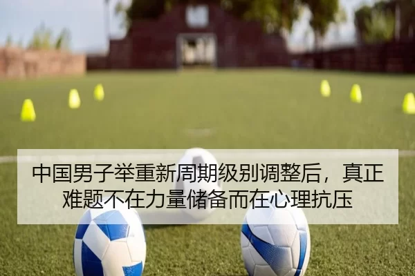 zhong-guo-nan-zi-ju-zhong-xin-zhou-qi-ji-bie-tiao-zheng-hou-zhen-zheng-nan-ti-bu-zai-li-liang-chu-bei-er-zai-xin-li-3-768.jpg